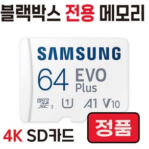 삼성 SD카드 블랙박스 탑싱크 S-300FHD G-500FHD 메모리 64GB