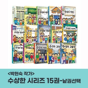 박현숙작가 수상한시리즈 15권 - 낱권선택