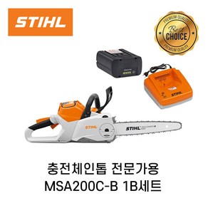 스틸 충전체인톱 MSA200C-B 전문가용 배터리 1개 충전기 세트