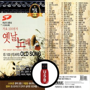 [더올스] 정품 USB / SD 옛날노래 110곡, USB(차량용)