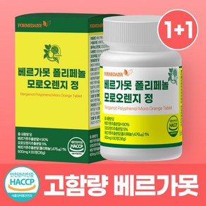 포미데이지 베르가못 폴리페놀 추출물 정품 100% 식악처인증 식약청인증 haccp, 2세트, 60정