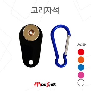 몬스터샵거치대 몬스터샵 고리자석 컬러고리자석 조끼자석 물방울형고리자석 기본고리자석 배달대행고리자석 배달대행자석 라이더자석 몬스터자석, 화이트