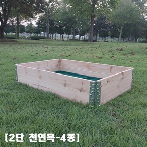 2단형 천연목 4종 실속형 조립식 텃밭상자 옥상 텃밭 플랜트박스 쿠바 틀밭 화분