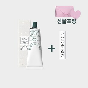 [선물포장] 논픽션 핸드크림 30ML + 비건 립밤 3.5G 젠틀나잇, 1개