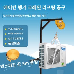 에어컨 실외기 기중기 미니 크레인 이동식 윈치 리프팅, E.1-3 HP 에어컨 브래킷(자동 잠금 윈치 20미터