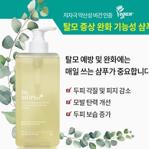 탈모샴푸 증상완화 약산성 비건 샴푸 500g 고농축 닥터모플러스 기능성 두피케어 두피진정 영양 수분공급, 1개