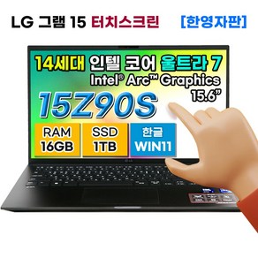 [새상품][한영자판]LG전자 LG그램 15.6인치 14세대 울트라7 16GB 1TB 터치디스플레이 WIN11 15Z90S-H.AAB6U1 한영자판 노트북 블랙 아크그래픽 터치스크린, WIN11 Home