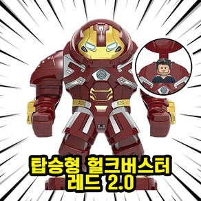 히어로/빌런/몬스터 캐릭터 호환블록 빅사이즈 브릭피규어, BF08. 탑승형 헐크버스터 레드 2.0, 1개