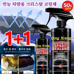 2+2독일차량용 코팅제500ml 자동차 광택제 만능 코트 나노 코팅 스프레이광택제 물왁스, 광택제500ML*(2+2), 4개