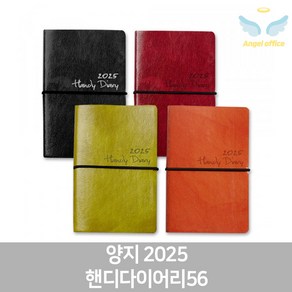 양지 2025 핸디다이어리56, 그린, 1개