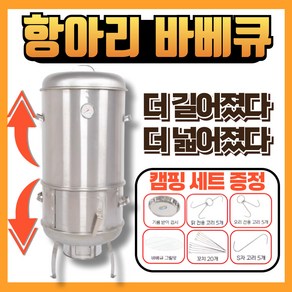 힐링쿡 롱핏 항아리 바베큐 그릴 화로구이 숯불 훈제 삼겹살 대형 화덕 꼬치 온도계, 1개