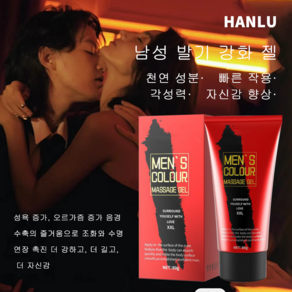 HANLU XXL 옴므 전용 마사지 크림 인텐시브 크림 에너지 강화 젤 남성 자신감 회복 마사지 젤, 1개, 80g