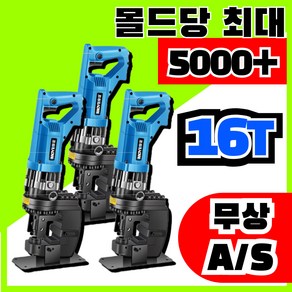 펀치엑스 16T 최대 5000+ 전동유압펀칭기 타공기 유압기 철판 금속, 1개, 2200W 코너형+5부몰드 + 발판