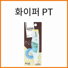 플러스-화이퍼PT 수정테이프 본품 WH-645(리필 아님), 페일Y WH-645 49-237