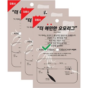정음사 한치 오모리그 채비 더 예민한 오모리 유동식 채비, 3개