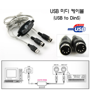 KT805 Coms USB 미디 MIDI (DIN5) 케이블 / 디지털 건반 PC 연결