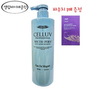 셀럽 프로페셔널 유스 PDRN 샴푸 450ml+추가증정 샴푸 파우치 1매/연어샴푸/로즈향/프리지아향/뮤게향/ /, 오드 뮤게향, 1개, 450ml