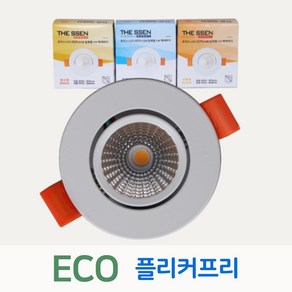 [재경조명] 더쎈 LED 에코 초이스 COB 일체형 2인치 3W 전구 주백 주광 전주백 플리커프리, 1개