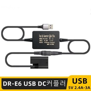 DR-E6 DC커플러 USB전원공급 LP-E6 LP-E6N 캐논호환 더미배터리 EOS R5 R6 90D 80D 70D 60D 7D 6D 등 사용 LP-E6 USB아날로그 전지, 1개