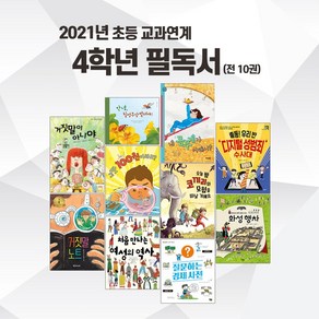 퍼플키즈 2021년 초등 교과연계 4학년 필독서 (전 10권)