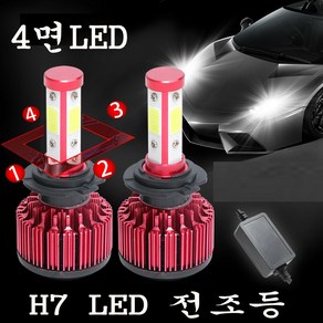 LXPY 신제품 4면 LED 전조등 H7 6500K CREE 칩 12V 24V 화이트 좌 + 우 세트 2개 안개등 화물차24V호환 전차종호환 런라이트 램프 DRL 증정, 1개