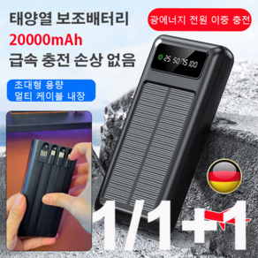 4in1 대용량 태양열 보조배터리 보조배터리고속충전 보조밧데리, 20000mAh, 블랙