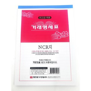 NCR거래명세표 수기거래명세표 복사되는