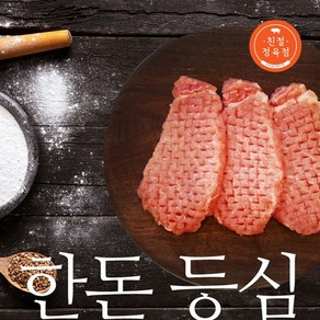 친절정육점 한돈 등심 500g, 1개, 돈까스용(500g)