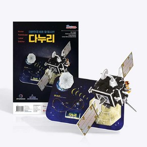 [뜯어만드는세상] 대한민국 최초 달 탐사선 다누리, 단품, 단품, 1개