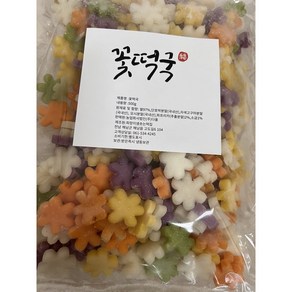 우리쌀과 좋은 재료로 만든 꽃 떡국떡 꽃모양, 1개, 700g