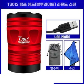 중층써치 밤낚시 야간 낚시 라이트 집어등 찌보기 LED 랜턴 바다 민물 볼락 손전등, 1. T301S 램프 베이스(블루라이트) * 1. T3, 1개, 1. T301S 블루라이트 원형