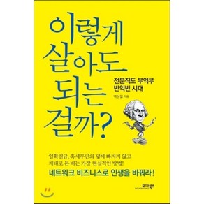 이렇게 살아도 되는 걸까?:전문직도 부익부 빈익빈 시대