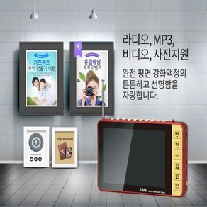 사파 효도비디오4.3신형 효도동영상플레이어 PMP-35 휴대용 스피커