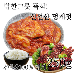 치치야 멍게젓갈 멍게젓 국내산100%멍게사용, 1개, 250g