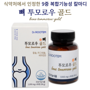 닥터루템 칼마디 해조 어골 칼슘 마그네슘 뼈 투모로우 골드 식약처 건강기능식품 인증, 3개, 90정