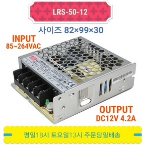 민웰 LRS-50-12 파워서플라이 SMPS DC12V 4.2A