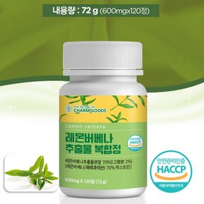 레몬버베나 추출물 추출 분말 허브 복합정 효능 식약처 HACCP 해썹 인증제품