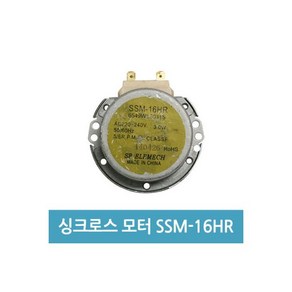 전자레인지 모터 싱크로스 모타 SSM-16HR 감속모터, 1개