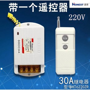 220V 원거리 원격제어 리모콘 컨트롤러 스위치 무선조정, 1km 220V 리모컨 1개, 1개