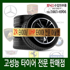 ZR 타이어/ UHP 타이어 쉐보레 [185/55R15], 1개