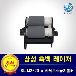 삼성 SL M2620 M2620n ND 카세트 급지롤러 픽업 피드롤러