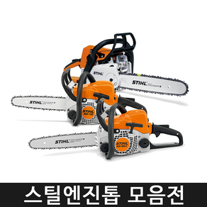 스틸 엔진톱 MS-170 MS180C-BE MS230C-BE MS250C-BE