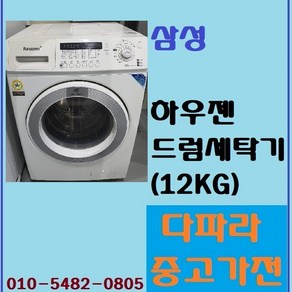 삼성 중고 드럼 세탁기 12kg_다파라중고가전, 삼성드럼세탁기 12kg