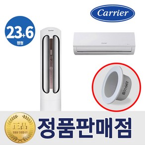 스탠드[기본설치비무료] 캐리어 스탠드에어컨 인버터 23+6평형 DASC-0234XAWMDGH 특급설치 리버시스템 홀캡, 일반배관형