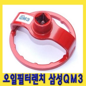 한경공구 삼성 QM3 오일 휠타 필터 렌치 73MM X 12각, 1개