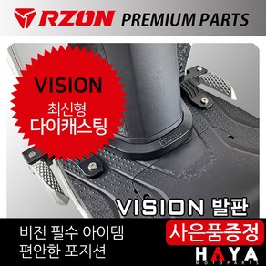 당일발송 RZON/알존 비전 리어캐리어 비전 탑박스브라켓 짐대 비전발판 비젼발판 디오110캐리어 SH125짐대 비젼튜닝 알존/RZON 비젼/비번/디오110/SH125 캐리어 브라켓, 쿠/RZON비전발판, +H씬2+V씬2+H링, 1개