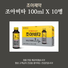 조아비타 100ml x 10병, 10개