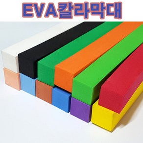 핸디몰 EVA칼라막대(2cm)*12컬러, EVA칼라막대(2cm)*1개(랜덤색상)