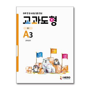 제이북스 하루 한 장 60일 집중 완성 교과도형 A3 초1 규칙 찾기, 단일상품단일상품