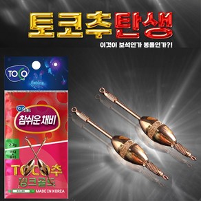 토코추 (바디+홀더), 2g(1봉2개입), 1개, 1개입